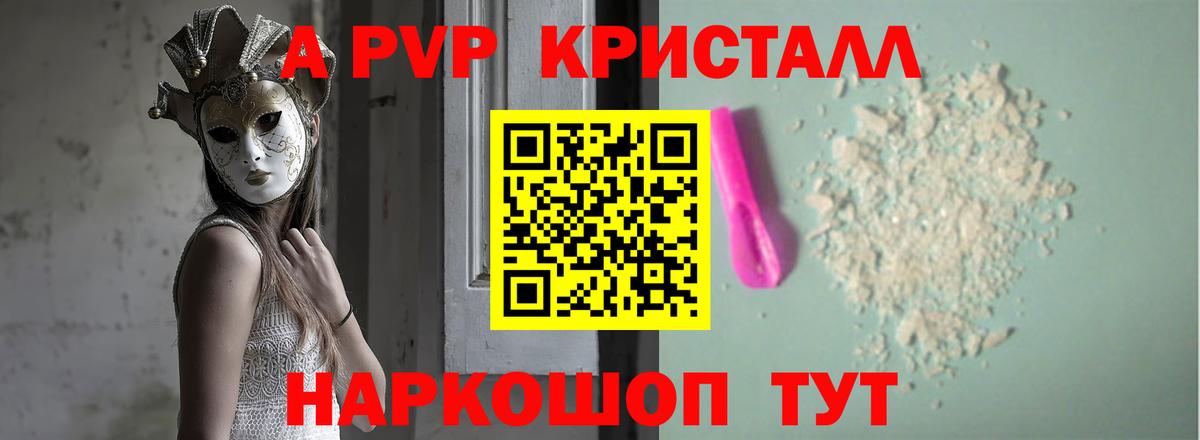 APVP Crystall Невинномысск