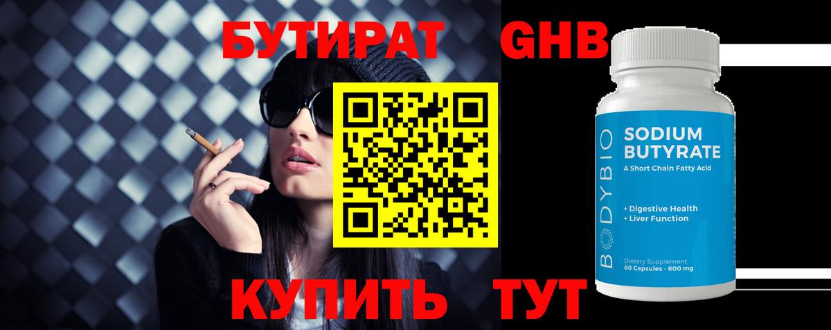 БУТИРАТ GHB Невинномысск