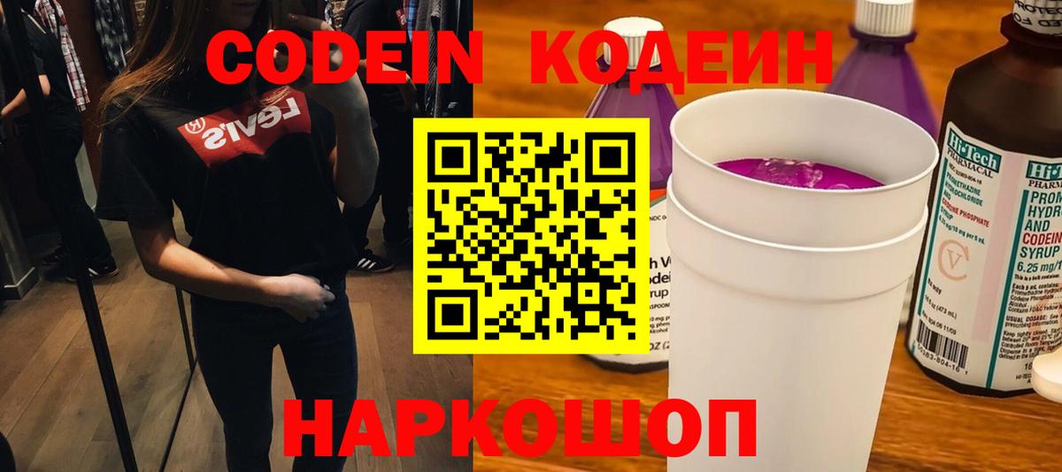 Кодеиновый сироп Lean Purple Drank  Кодеиновый сироп Lean напиток Lean (лин)  Невинномысск  Вход с VPN 