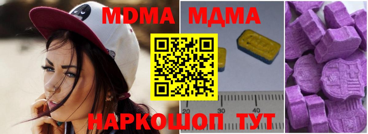 Невинномысск  МДМА Molly  Вход с VPN  МДМА  MDMA VHQ 